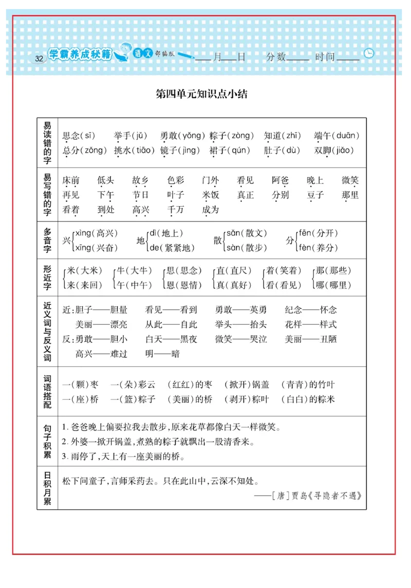 《日积月累感悟天天练》语文1年级下册（RJ）_一年级上下册资料_小学一年级学习资料-25年更新版_1-02、小学一年级语文下册_3-6-2-2、练习题、作业、专项、试卷_部编（人教）版_电子册类