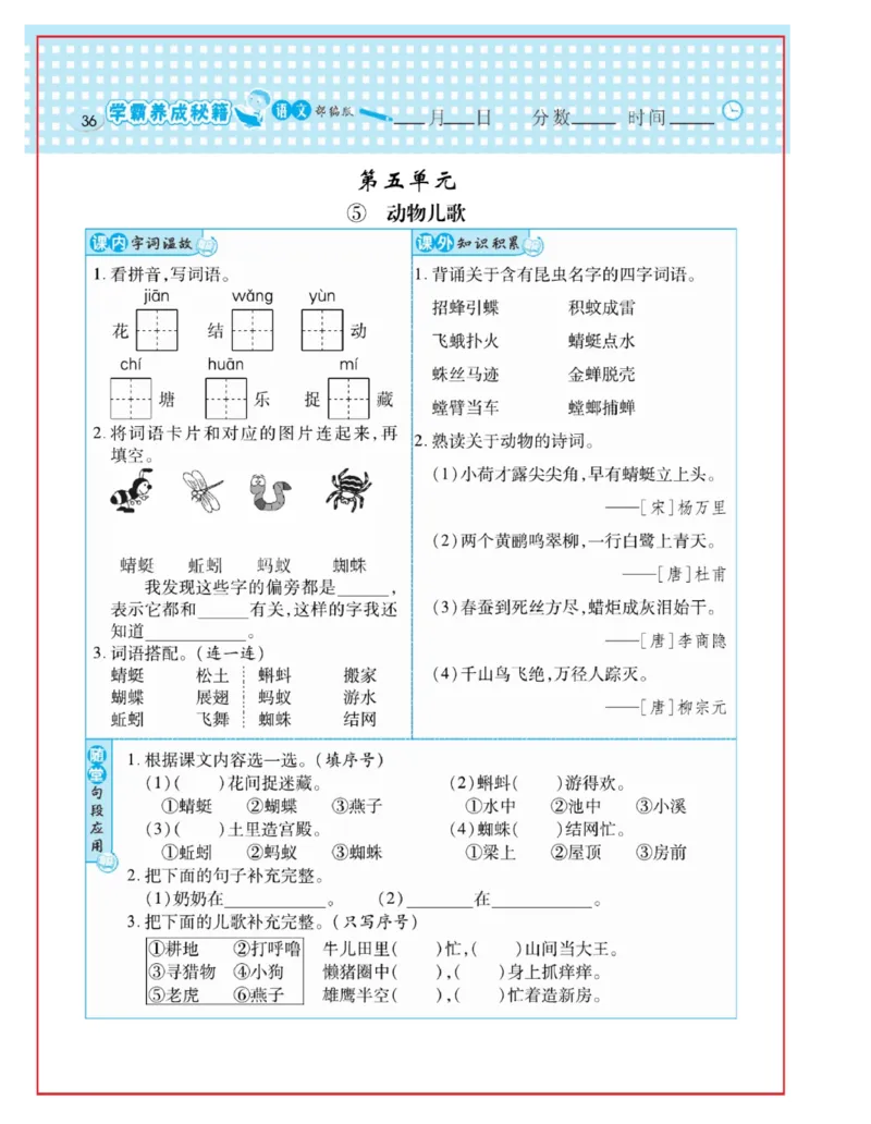 《日积月累感悟天天练》语文1年级下册（RJ）_一年级上下册资料_小学一年级学习资料-25年更新版_1-02、小学一年级语文下册_3-6-2-2、练习题、作业、专项、试卷_部编（人教）版_电子册类