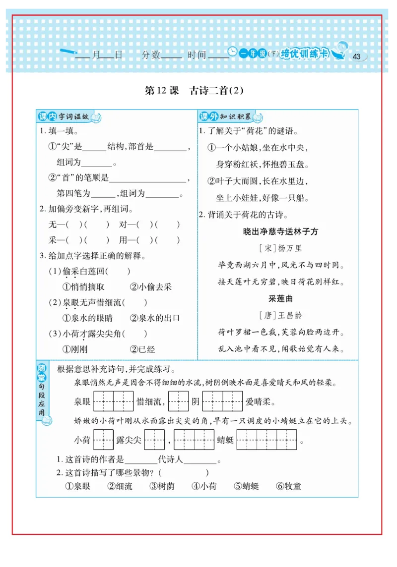 《日积月累感悟天天练》语文1年级下册（RJ）_一年级上下册资料_小学一年级学习资料-25年更新版_1-02、小学一年级语文下册_3-6-2-2、练习题、作业、专项、试卷_部编（人教）版_电子册类