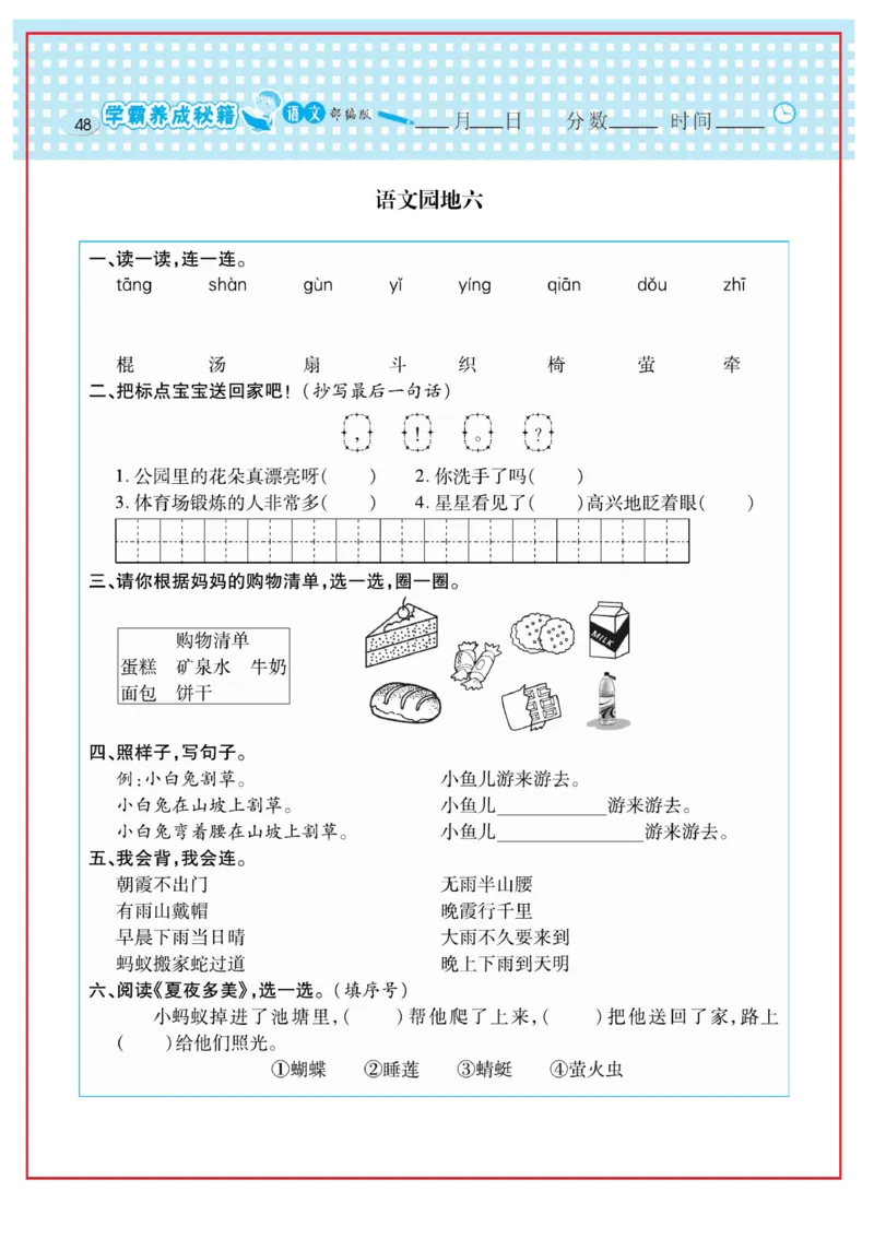 《日积月累感悟天天练》语文1年级下册（RJ）_一年级上下册资料_小学一年级学习资料-25年更新版_1-02、小学一年级语文下册_3-6-2-2、练习题、作业、专项、试卷_部编（人教）版_电子册类