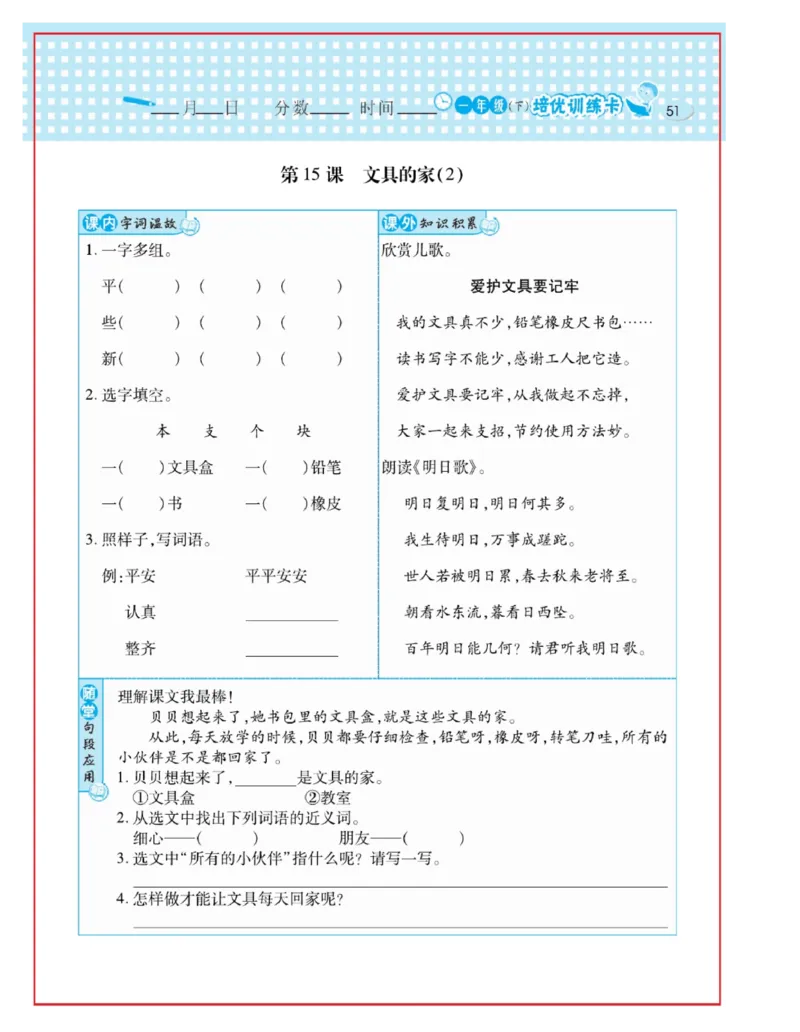 《日积月累感悟天天练》语文1年级下册（RJ）_一年级上下册资料_小学一年级学习资料-25年更新版_1-02、小学一年级语文下册_3-6-2-2、练习题、作业、专项、试卷_部编（人教）版_电子册类