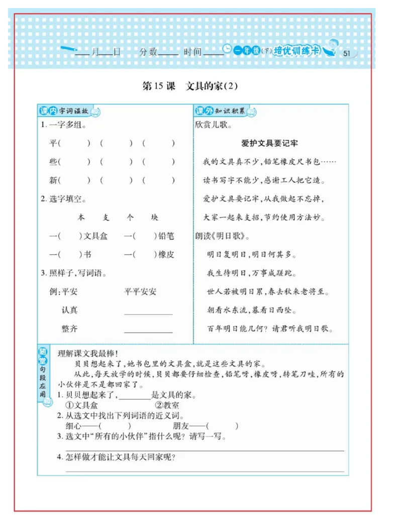 《日积月累感悟天天练》语文1年级下册（RJ）_一年级上下册资料_小学一年级学习资料-25年更新版_1-02、小学一年级语文下册_3-6-2-2、练习题、作业、专项、试卷_部编（人教）版_电子册类