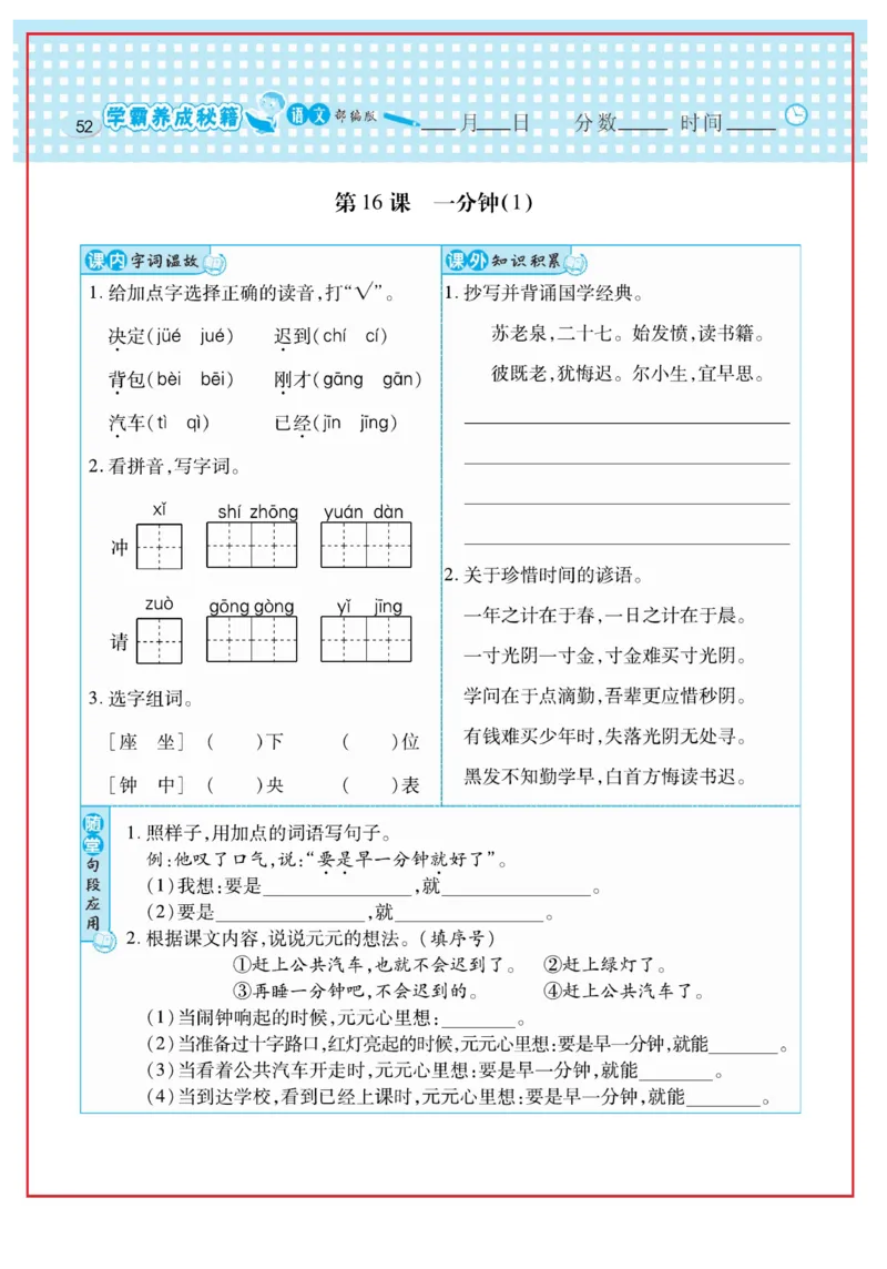 《日积月累感悟天天练》语文1年级下册（RJ）_一年级上下册资料_小学一年级学习资料-25年更新版_1-02、小学一年级语文下册_3-6-2-2、练习题、作业、专项、试卷_部编（人教）版_电子册类