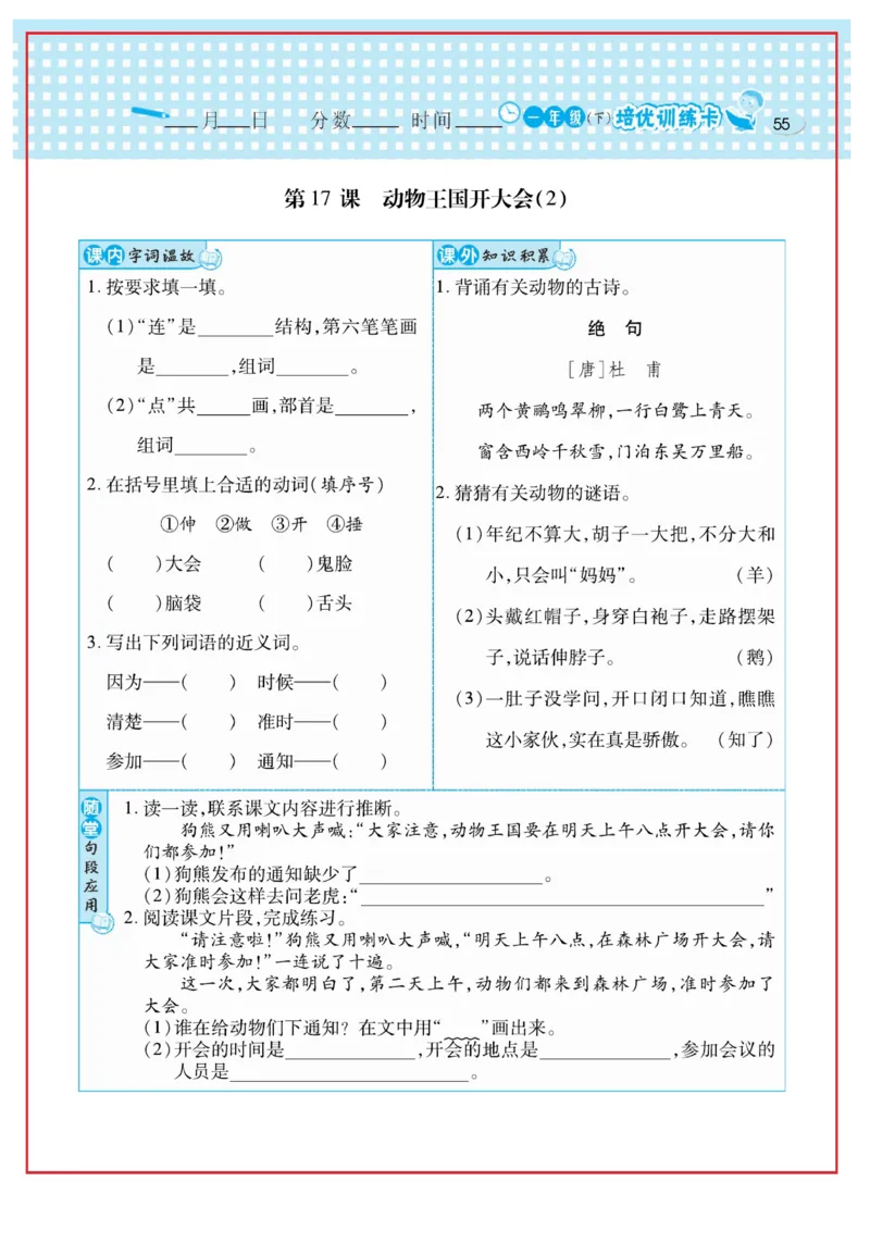 《日积月累感悟天天练》语文1年级下册（RJ）_一年级上下册资料_小学一年级学习资料-25年更新版_1-02、小学一年级语文下册_3-6-2-2、练习题、作业、专项、试卷_部编（人教）版_电子册类