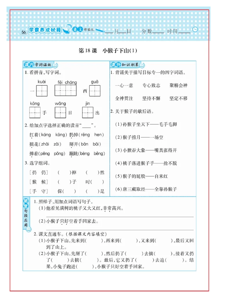 《日积月累感悟天天练》语文1年级下册（RJ）_一年级上下册资料_小学一年级学习资料-25年更新版_1-02、小学一年级语文下册_3-6-2-2、练习题、作业、专项、试卷_部编（人教）版_电子册类