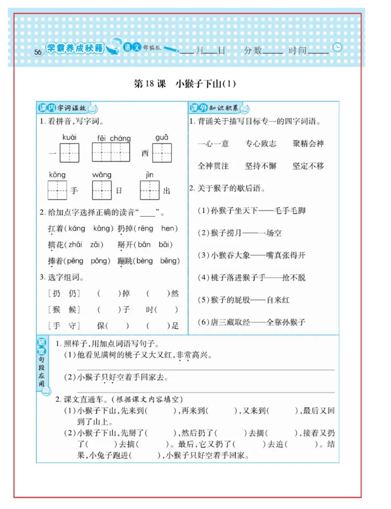 《日积月累感悟天天练》语文1年级下册（RJ）_一年级上下册资料_小学一年级学习资料-25年更新版_1-02、小学一年级语文下册_3-6-2-2、练习题、作业、专项、试卷_部编（人教）版_电子册类