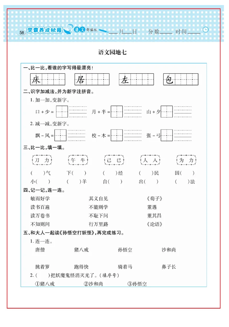 《日积月累感悟天天练》语文1年级下册（RJ）_一年级上下册资料_小学一年级学习资料-25年更新版_1-02、小学一年级语文下册_3-6-2-2、练习题、作业、专项、试卷_部编（人教）版_电子册类