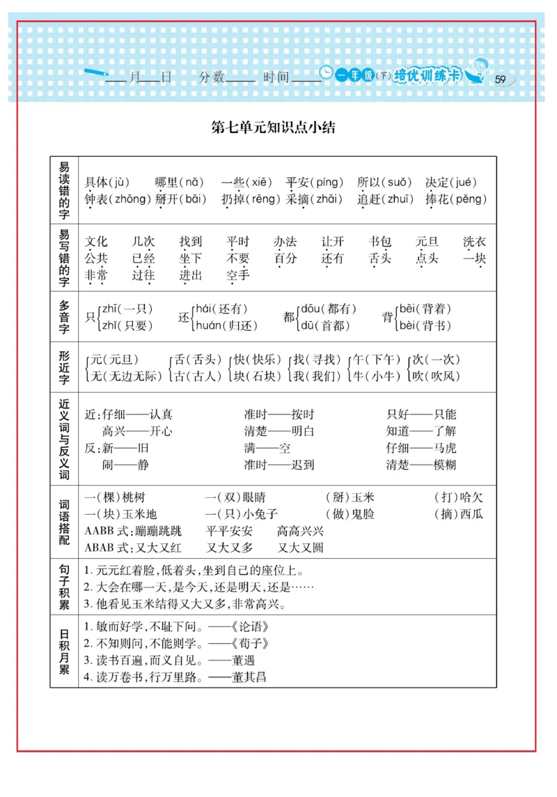 《日积月累感悟天天练》语文1年级下册（RJ）_一年级上下册资料_小学一年级学习资料-25年更新版_1-02、小学一年级语文下册_3-6-2-2、练习题、作业、专项、试卷_部编（人教）版_电子册类