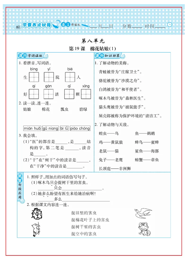 《日积月累感悟天天练》语文1年级下册（RJ）_一年级上下册资料_小学一年级学习资料-25年更新版_1-02、小学一年级语文下册_3-6-2-2、练习题、作业、专项、试卷_部编（人教）版_电子册类