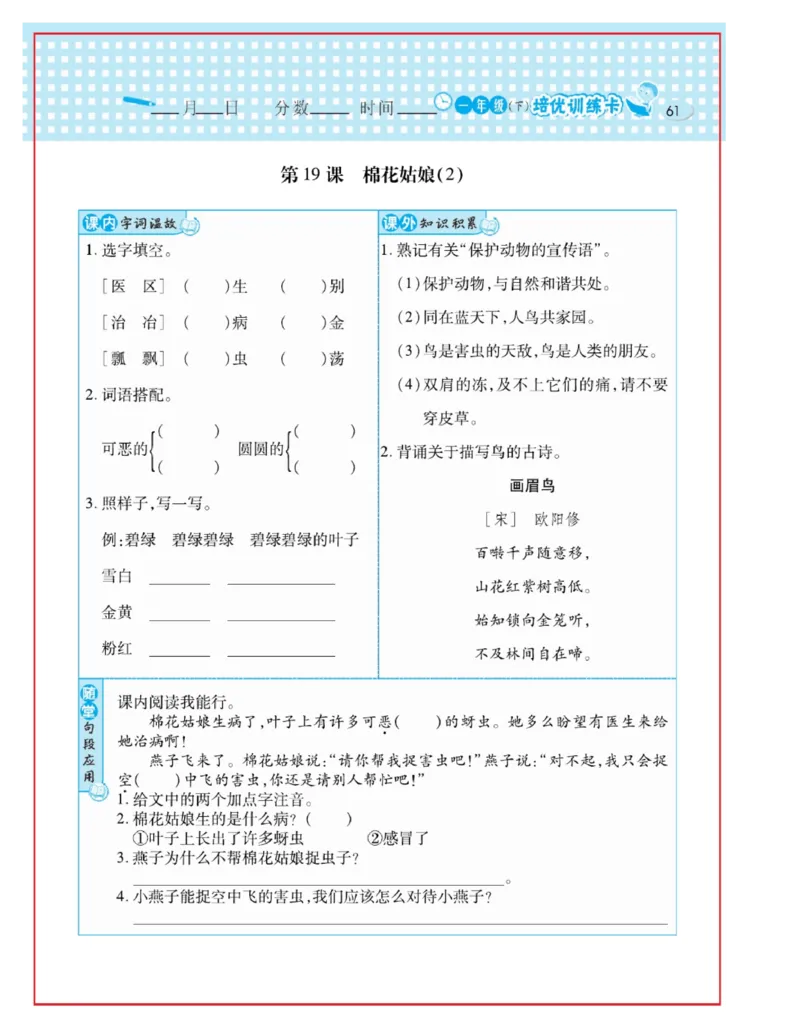 《日积月累感悟天天练》语文1年级下册（RJ）_一年级上下册资料_小学一年级学习资料-25年更新版_1-02、小学一年级语文下册_3-6-2-2、练习题、作业、专项、试卷_部编（人教）版_电子册类