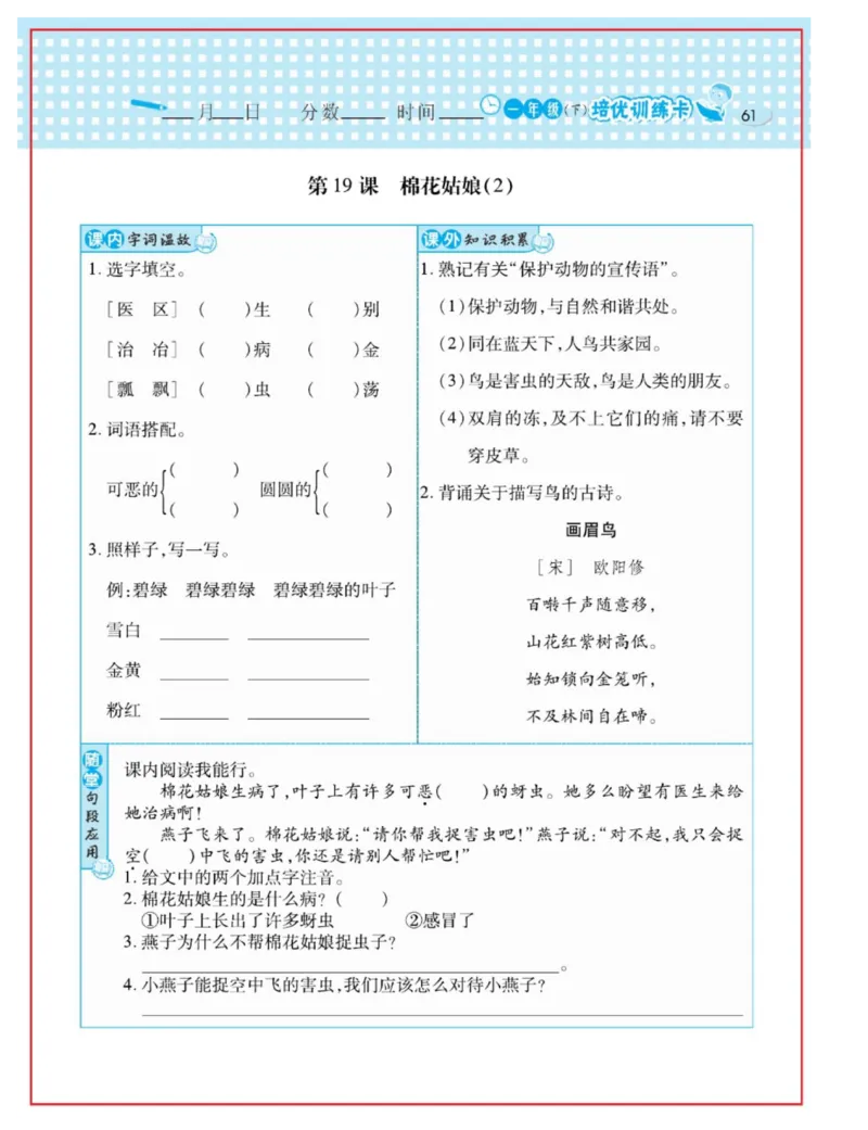 《日积月累感悟天天练》语文1年级下册（RJ）_一年级上下册资料_小学一年级学习资料-25年更新版_1-02、小学一年级语文下册_3-6-2-2、练习题、作业、专项、试卷_部编（人教）版_电子册类