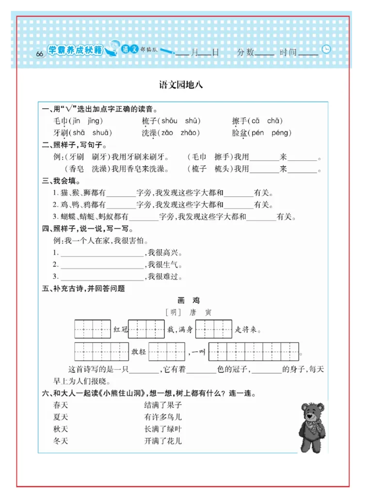《日积月累感悟天天练》语文1年级下册（RJ）_一年级上下册资料_小学一年级学习资料-25年更新版_1-02、小学一年级语文下册_3-6-2-2、练习题、作业、专项、试卷_部编（人教）版_电子册类