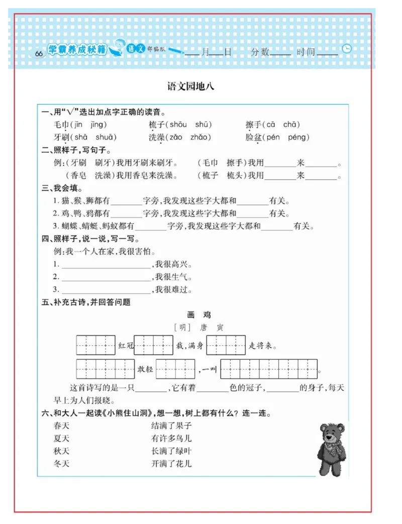 《日积月累感悟天天练》语文1年级下册（RJ）_一年级上下册资料_小学一年级学习资料-25年更新版_1-02、小学一年级语文下册_3-6-2-2、练习题、作业、专项、试卷_部编（人教）版_电子册类