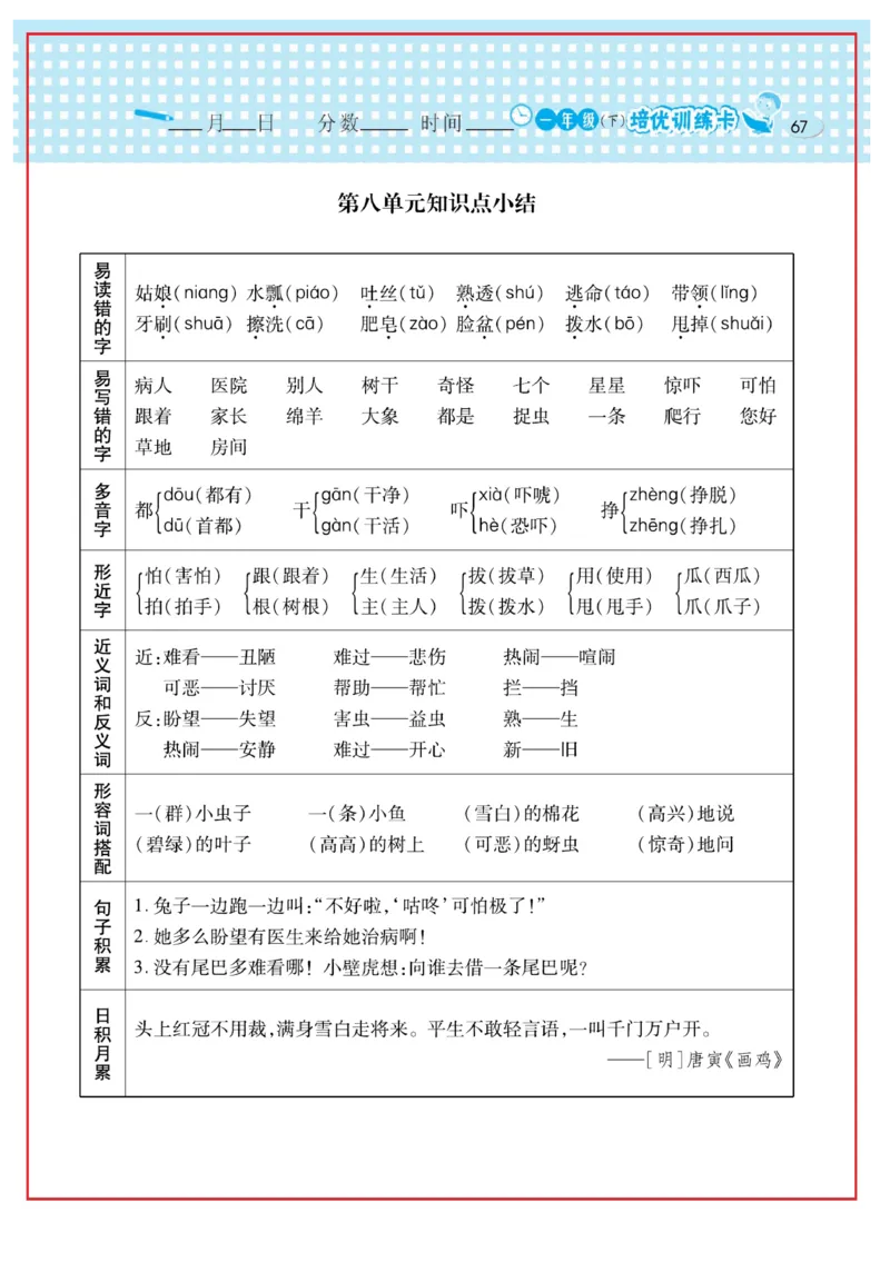 《日积月累感悟天天练》语文1年级下册（RJ）_一年级上下册资料_小学一年级学习资料-25年更新版_1-02、小学一年级语文下册_3-6-2-2、练习题、作业、专项、试卷_部编（人教）版_电子册类