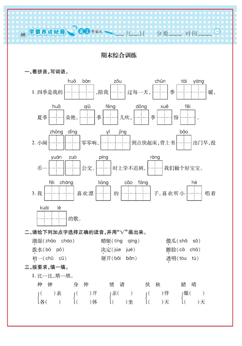 《日积月累感悟天天练》语文1年级下册（RJ）_一年级上下册资料_小学一年级学习资料-25年更新版_1-02、小学一年级语文下册_3-6-2-2、练习题、作业、专项、试卷_部编（人教）版_电子册类