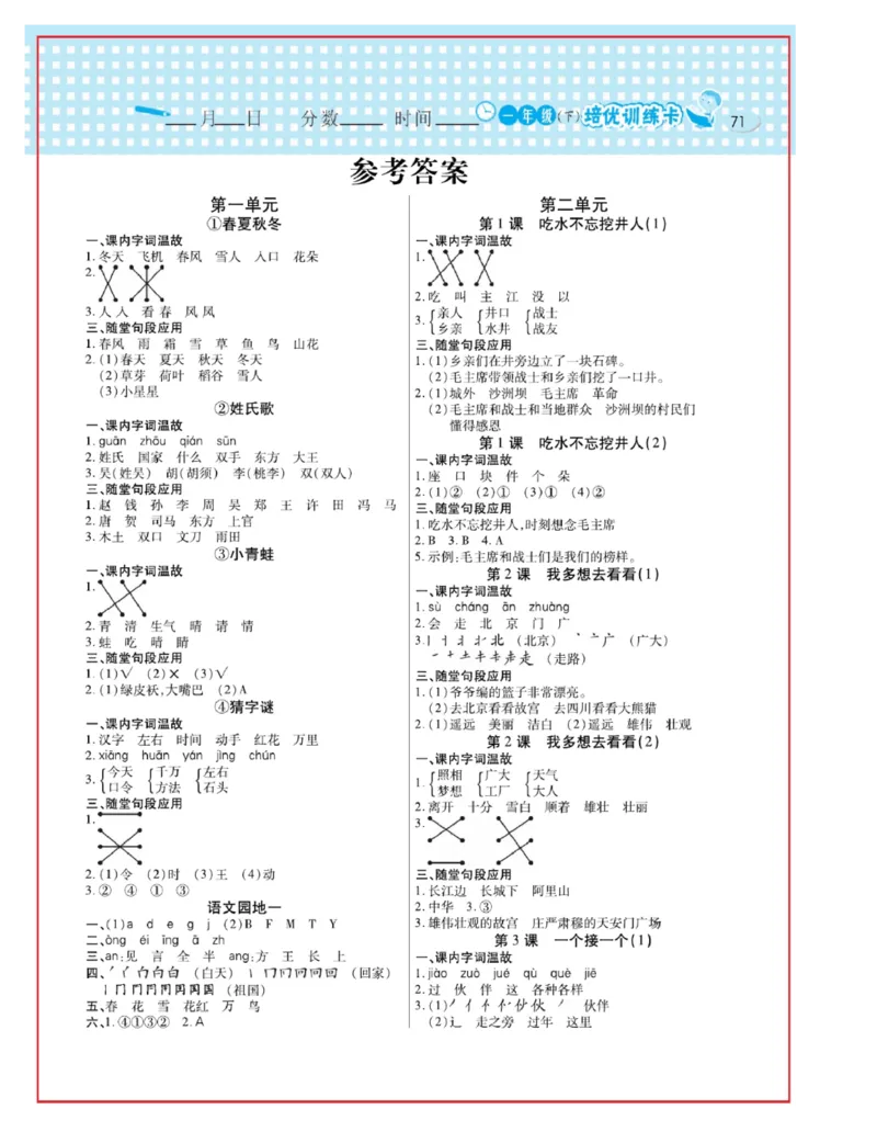 《日积月累感悟天天练》语文1年级下册（RJ）_一年级上下册资料_小学一年级学习资料-25年更新版_1-02、小学一年级语文下册_3-6-2-2、练习题、作业、专项、试卷_部编（人教）版_电子册类