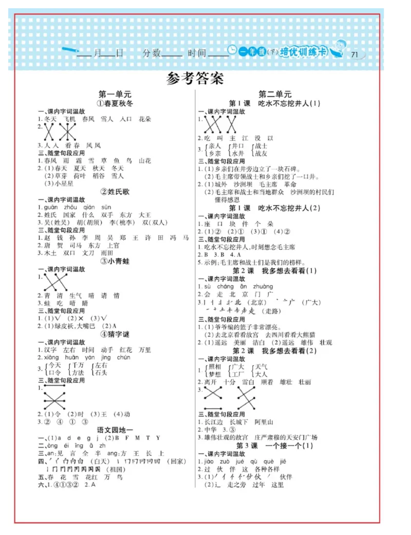《日积月累感悟天天练》语文1年级下册（RJ）_一年级上下册资料_小学一年级学习资料-25年更新版_1-02、小学一年级语文下册_3-6-2-2、练习题、作业、专项、试卷_部编（人教）版_电子册类
