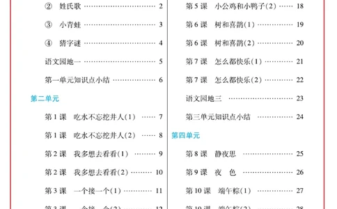 《日积月累感悟天天练》语文1年级下册（RJ）_一年级上下册资料_小学一年级学习资料-25年更新版_1-02、小学一年级语文下册_3-6-2-2、练习题、作业、专项、试卷_部编（人教）版_电子册类