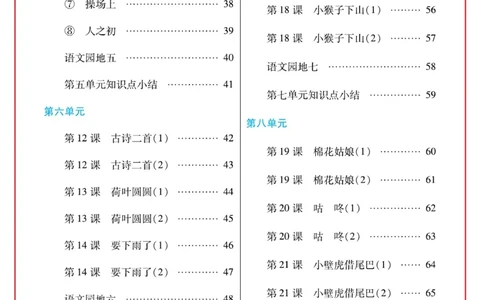《日积月累感悟天天练》语文1年级下册（RJ）_一年级上下册资料_小学一年级学习资料-25年更新版_1-02、小学一年级语文下册_3-6-2-2、练习题、作业、专项、试卷_部编（人教）版_电子册类