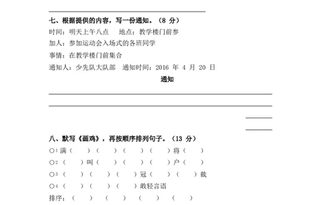 第七单元测试卷1_一年级语文下册（统编版）_老课标资料_期末复习_期末复习二_单元检测