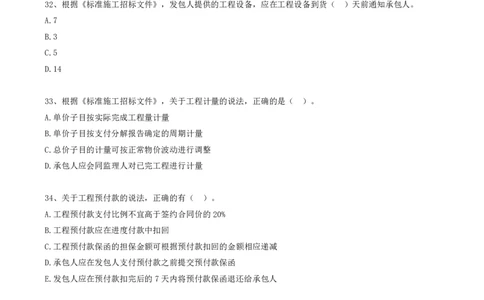 05.05-第三章-真题31-43_2026年一级建造师_2026年一建管理_2025年一建管理SVIP_03-习题精析✿实战特训✿模考通关_39-管理《章节真题解析班》关宇SMR_一建