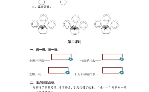 语文园地五课时练_一年级语文下册（统编版）_老课标资料_一年级下册全套课件资料_5.第五单元_语文园地五_同步练习