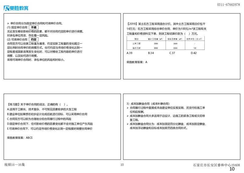 视频14&mdash;16集3.1工程招标投标（可打印版）_2026年一级建造师_2026年一建管理_2025年一建管理SVIP_02-基础精讲✿高端面授✿深度强化_13-管理《教材精讲班》大微RS_讲义