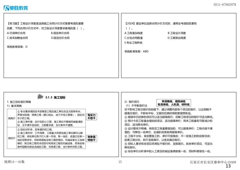 视频14&mdash;16集3.1工程招标投标（可打印版）_2026年一级建造师_2026年一建管理_2025年一建管理SVIP_02-基础精讲✿高端面授✿深度强化_13-管理《教材精讲班》大微RS_讲义