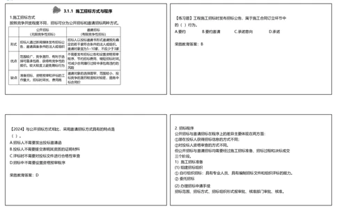 视频14&mdash;16集3.1工程招标投标（可打印版）_2026年一级建造师_2026年一建管理_2025年一建管理SVIP_02-基础精讲✿高端面授✿深度强化_13-管理《教材精讲班》大微RS_讲义