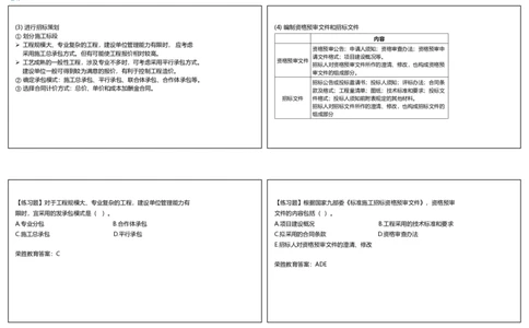 视频14&mdash;16集3.1工程招标投标（可打印版）_2026年一级建造师_2026年一建管理_2025年一建管理SVIP_02-基础精讲✿高端面授✿深度强化_13-管理《教材精讲班》大微RS_讲义