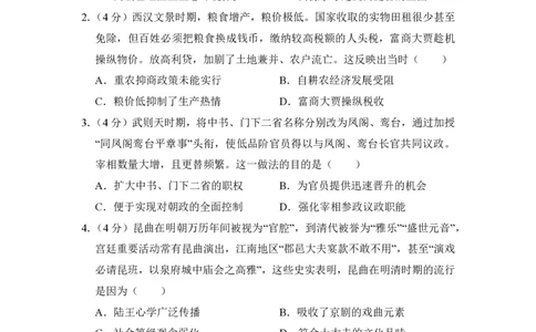 2018年高考历史试卷（新课标Ⅱ）（空白卷）_历史历年高考真题_新&middot;PDF版2008-2025&middot;高考历史真题_历史（按试卷类型分类）2008-2025_全国卷&middot;历史（2008-2024）