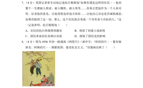 2018年高考历史试卷（新课标Ⅱ）（空白卷）_历史历年高考真题_新&middot;PDF版2008-2025&middot;高考历史真题_历史（按试卷类型分类）2008-2025_全国卷&middot;历史（2008-2024）