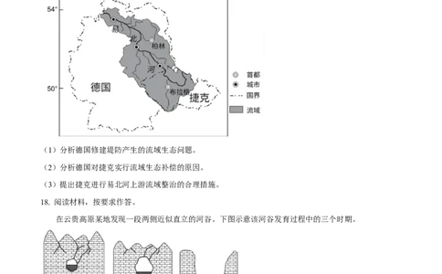 2024年高考地理试卷（贵州卷）（空白卷）_地理历年高考真题_新&middot;Word版2008-2025&middot;高考地理真题_地理（按年份分类）2008-2025_2024&middot;地理高考真题