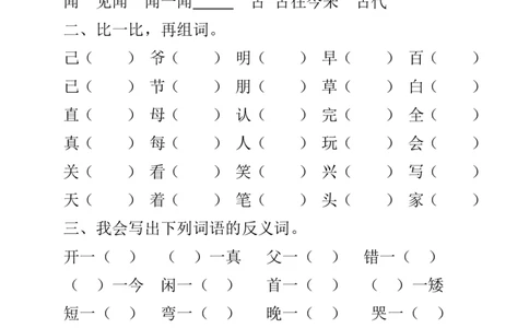 一年级语文下册第一单元练习题_一年级语文下册（统编版）_老课标资料_一下语文含教学视频_第一套_009-试题试卷word版可下载打印_第一单元