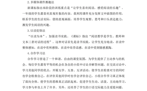 18棉花姑娘说课稿_一年级语文下册（统编版）_全套教学资源_8.第八单元_18棉花姑娘_辅教资源_说课稿