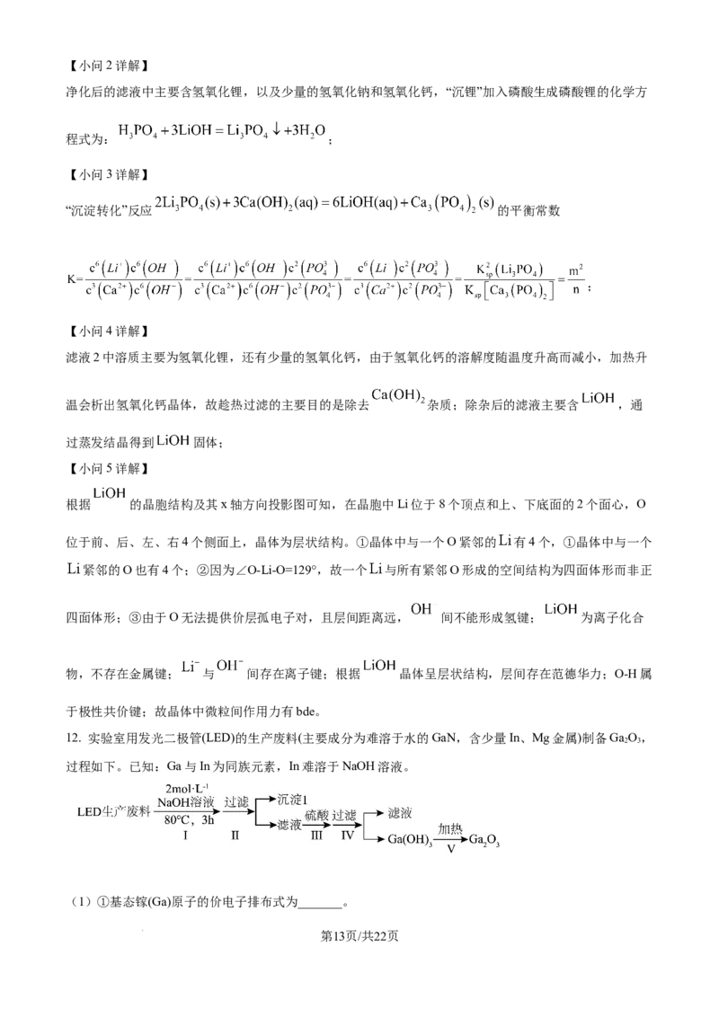 2024年高考化学试卷（福建）（解析卷）_历年高考真题合集_化学历年高考真题_新&middot;Word版2008-2025&middot;高考化学真题_化学（按年份分类）2008-2025_2024&middot;高考化学真题