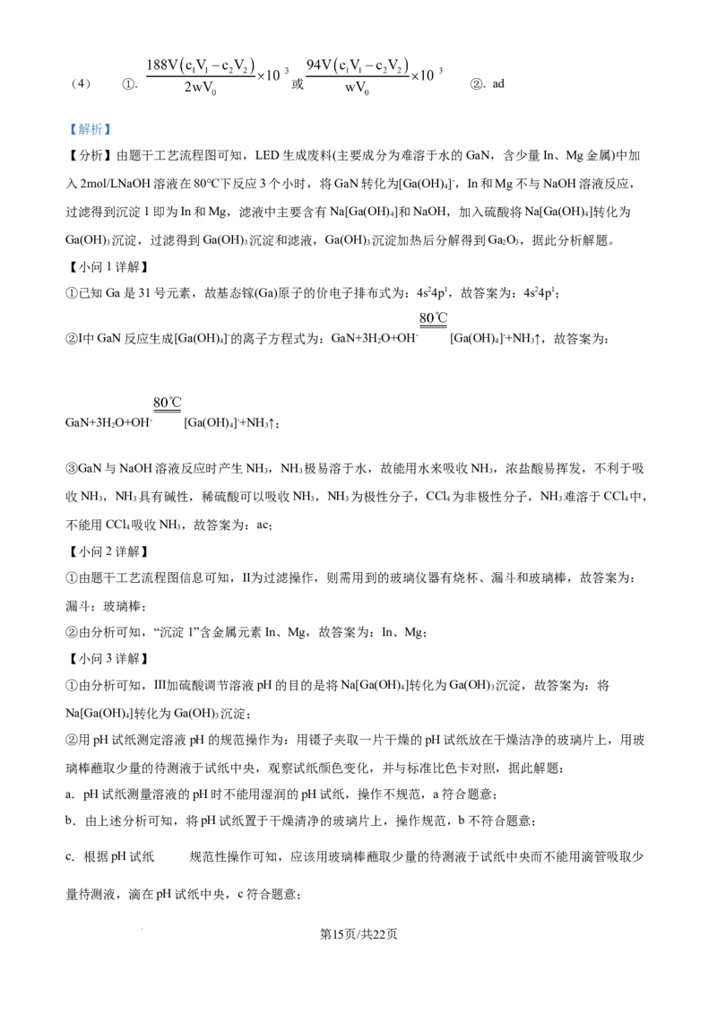 2024年高考化学试卷（福建）（解析卷）_历年高考真题合集_化学历年高考真题_新&middot;Word版2008-2025&middot;高考化学真题_化学（按年份分类）2008-2025_2024&middot;高考化学真题