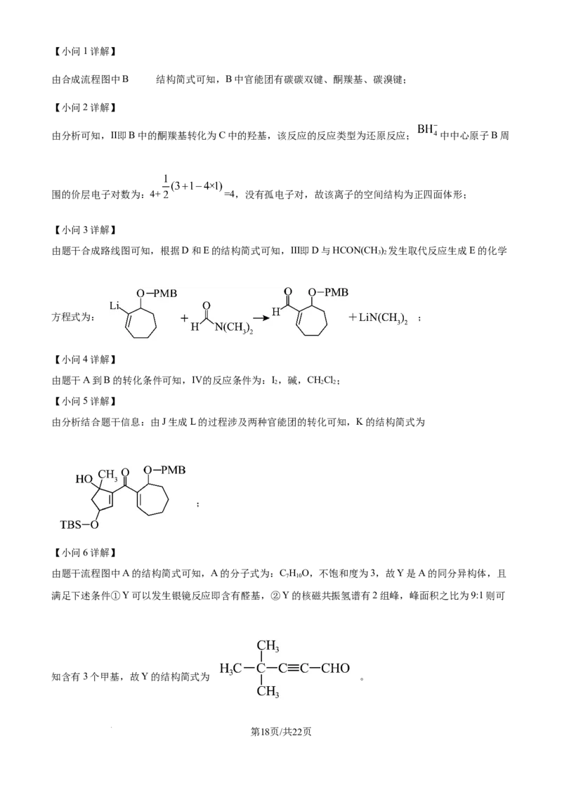 2024年高考化学试卷（福建）（解析卷）_历年高考真题合集_化学历年高考真题_新&middot;Word版2008-2025&middot;高考化学真题_化学（按年份分类）2008-2025_2024&middot;高考化学真题