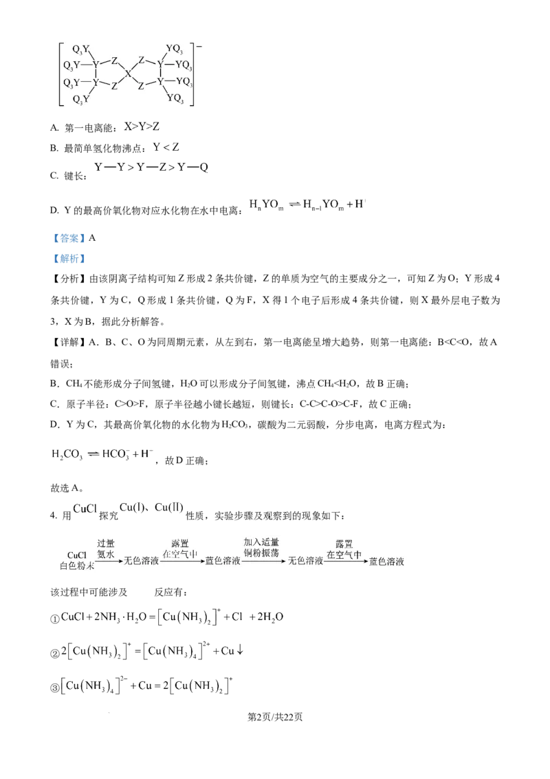 2024年高考化学试卷（福建）（解析卷）_历年高考真题合集_化学历年高考真题_新&middot;Word版2008-2025&middot;高考化学真题_化学（按年份分类）2008-2025_2024&middot;高考化学真题