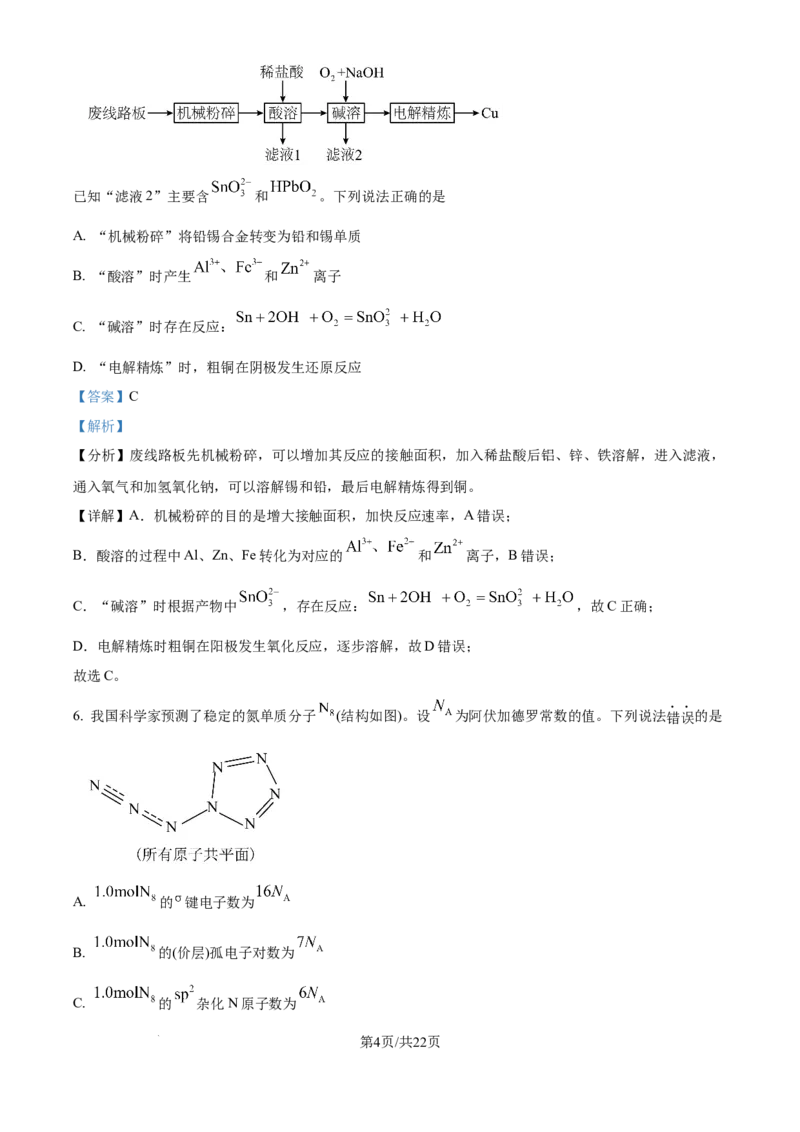 2024年高考化学试卷（福建）（解析卷）_历年高考真题合集_化学历年高考真题_新&middot;Word版2008-2025&middot;高考化学真题_化学（按年份分类）2008-2025_2024&middot;高考化学真题