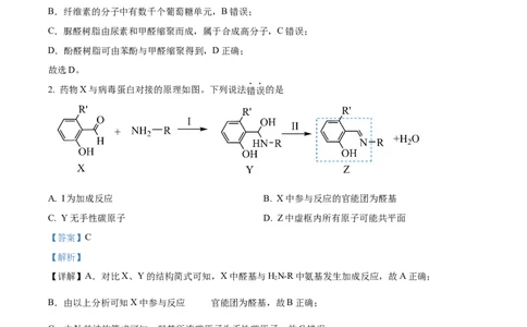 2024年高考化学试卷（福建）（解析卷）_历年高考真题合集_化学历年高考真题_新&middot;Word版2008-2025&middot;高考化学真题_化学（按年份分类）2008-2025_2024&middot;高考化学真题