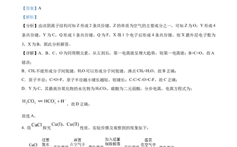 2024年高考化学试卷（福建）（解析卷）_历年高考真题合集_化学历年高考真题_新&middot;Word版2008-2025&middot;高考化学真题_化学（按年份分类）2008-2025_2024&middot;高考化学真题