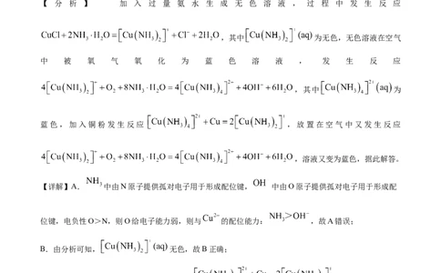 2024年高考化学试卷（福建）（解析卷）_历年高考真题合集_化学历年高考真题_新&middot;Word版2008-2025&middot;高考化学真题_化学（按年份分类）2008-2025_2024&middot;高考化学真题