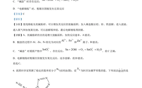 2024年高考化学试卷（福建）（解析卷）_历年高考真题合集_化学历年高考真题_新&middot;Word版2008-2025&middot;高考化学真题_化学（按年份分类）2008-2025_2024&middot;高考化学真题