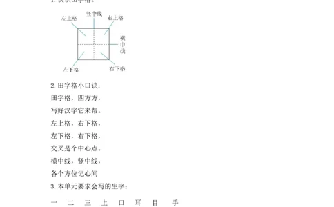 第一单元（教学计划）-一年级语文上册（统编版.2024秋）_一年级语文上册（统编版）_大单元教学课件+教学设计+作业设计+教学计划