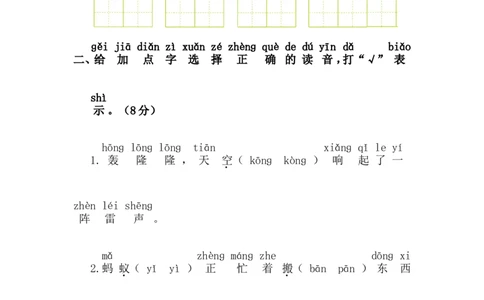 第六单元语文素养测评_一年级语文下册（统编版）_老课标资料_期中+期末_综合素养测评_word试卷