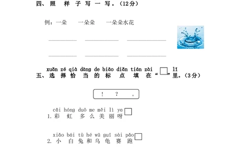第六单元语文素养测评_一年级语文下册（统编版）_老课标资料_期中+期末_综合素养测评_word试卷