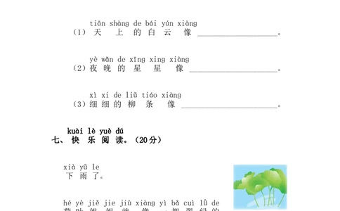 第六单元语文素养测评_一年级语文下册（统编版）_老课标资料_期中+期末_综合素养测评_word试卷