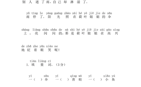 第六单元语文素养测评_一年级语文下册（统编版）_老课标资料_期中+期末_综合素养测评_word试卷