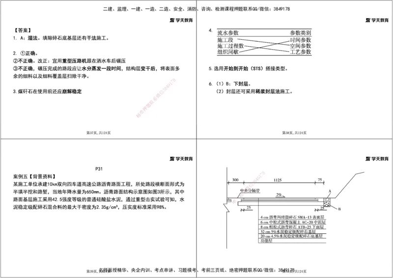 04.2025年一建《公路》案例专练讲义-路面（黑白打印版）_2026年一级建造师_2026年一建公路_2025年一建公路SVIP_04-冲刺串讲✿考点强化✿小灶集训_17-公路《A计划案例专练》刘滢XT